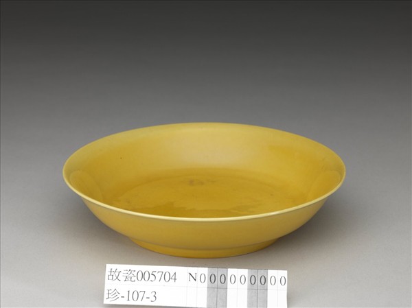 黃釉盤