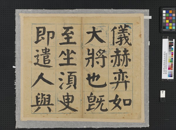 民國譚延闓臨麻姑仙壇記冊