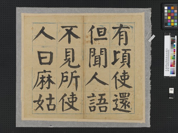 民國譚延闓臨麻姑仙壇記冊