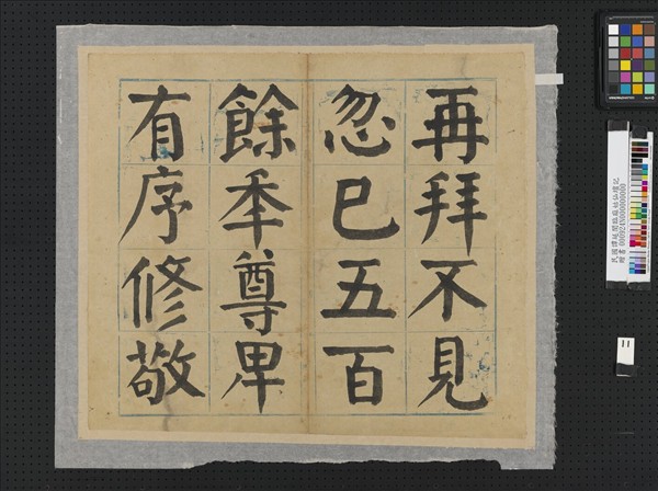 民國譚延闓臨麻姑仙壇記冊