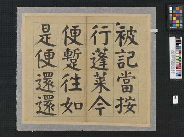 民國譚延闓臨麻姑仙壇記冊