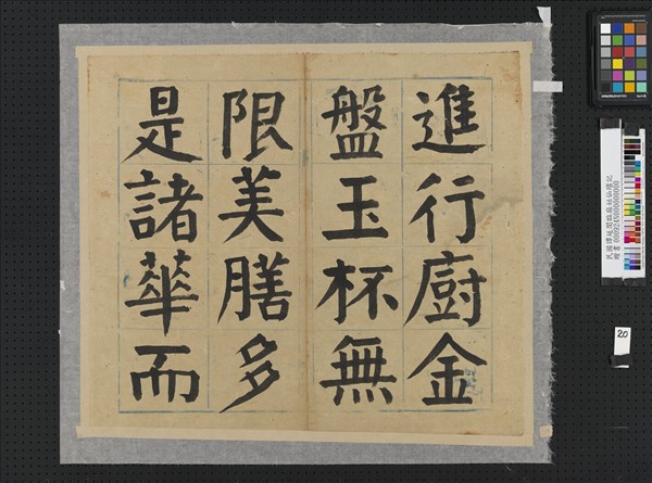 民國譚延闓臨麻姑仙壇記冊