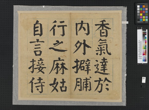 民國譚延闓臨麻姑仙壇記冊