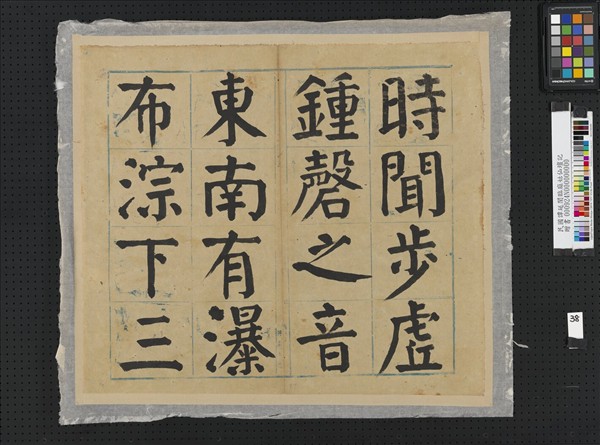 民國譚延闓臨麻姑仙壇記冊