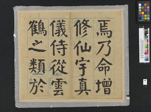 民國譚延闓臨麻姑仙壇記冊