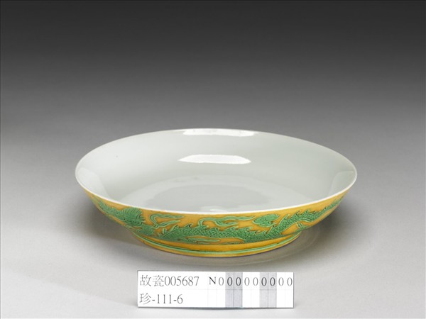 嬌黃綠彩雙龍戲珠紋盤
