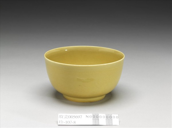 黃釉碗