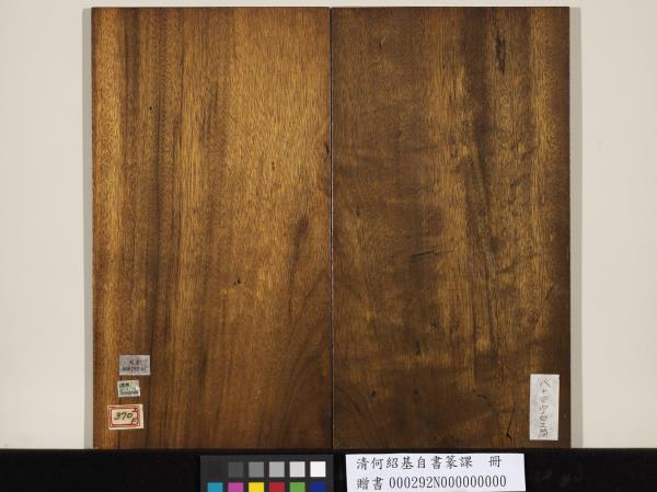 清何紹基自書篆課　冊　(上)