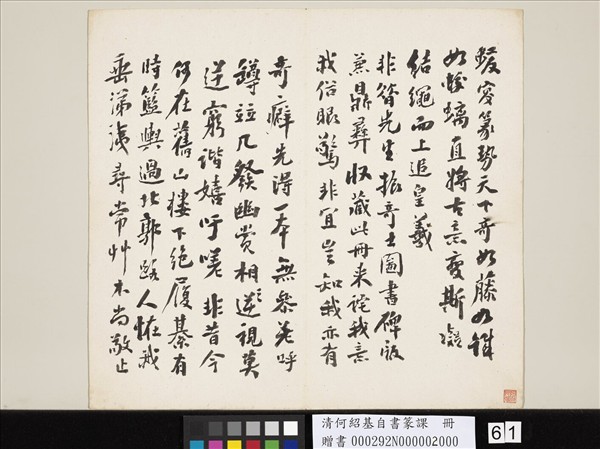 清何紹基自書篆課　冊