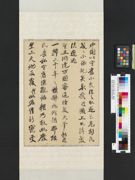 清康有為行書四屏　軸