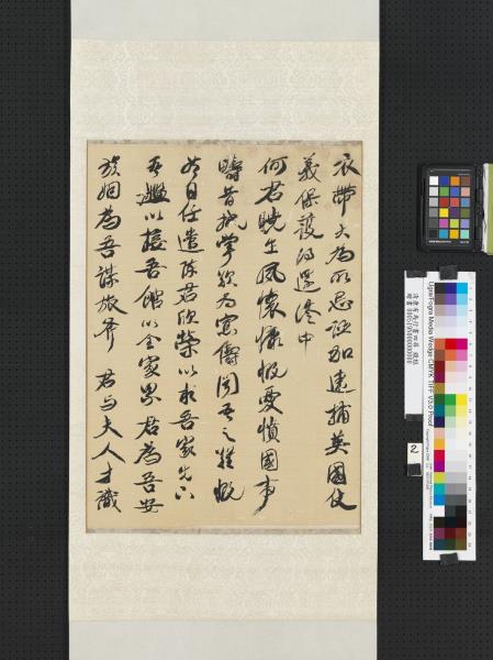 清康有為行書四屏　軸