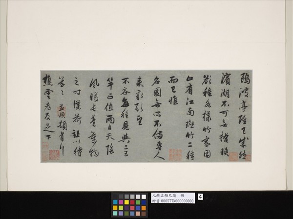 元趙孟頫尺牘（四）　冊　尺牘四