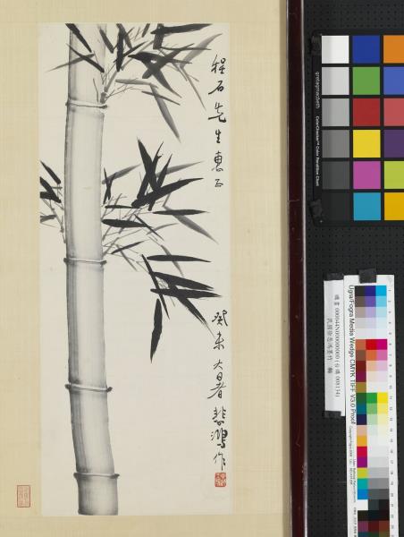 民國徐悲鴻墨竹- 故宮