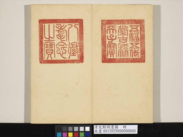 清文點詩意圖　冊　雪滿石城