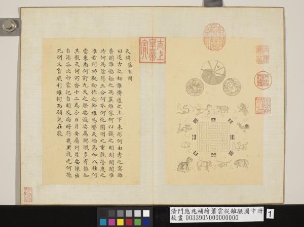 清門應兆補繪蕭雲從離騷圖中冊　冊　遂古之初