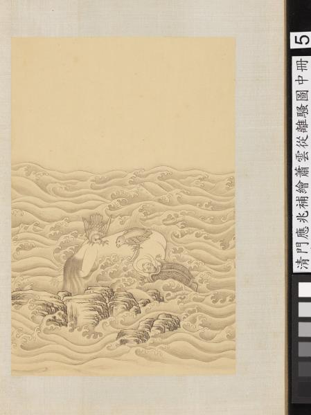 清門應兆補繪蕭雲從離騷圖中冊　冊　不任汨鴻