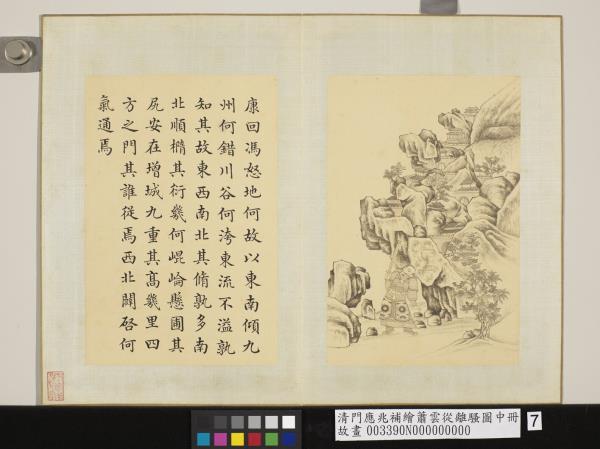 清門應兆補繪蕭雲從離騷圖中冊　冊　康回馮怒