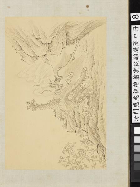 清門應兆補繪蕭雲從離騷圖中冊　冊　日安不到燭龍何照