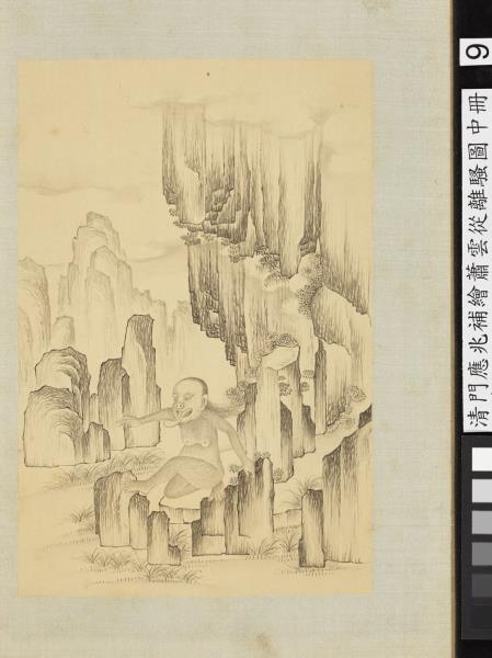 清門應兆補繪蕭雲從離騷圖中冊　冊　焉有石林何獸能言