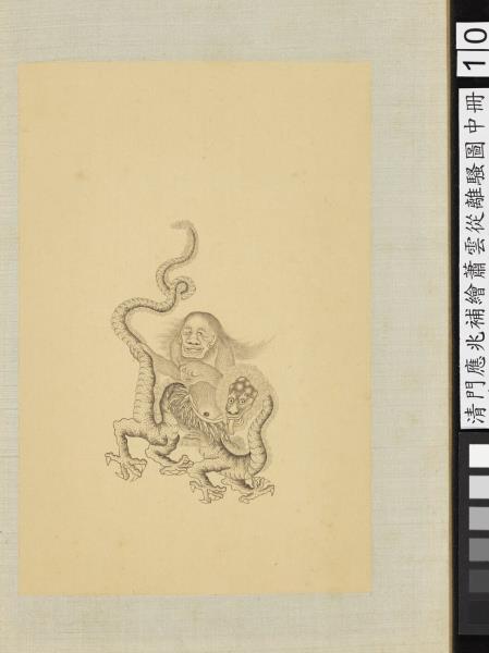 清門應兆補繪蕭雲從離騷圖中冊　冊　虯龍負熊