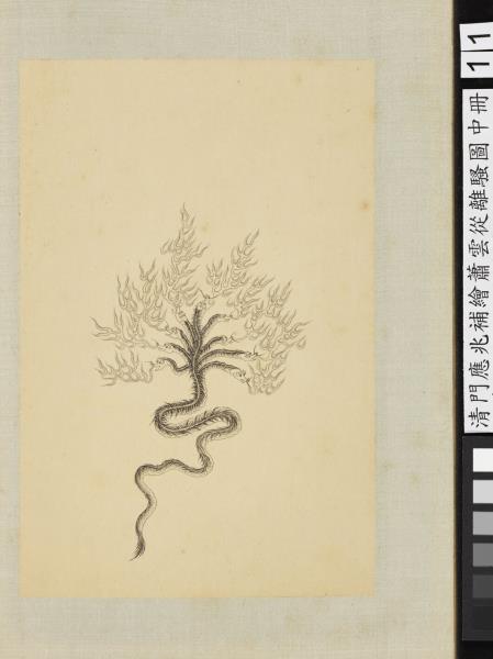 清門應兆補繪蕭雲從離騷圖中冊　冊　雄虺九首