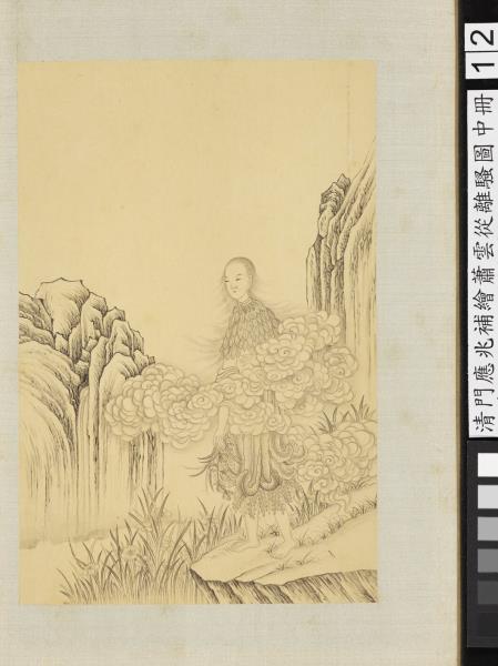 清門應兆補繪蕭雲從離騷圖中冊　冊　靡蓱九衢枲葉安居