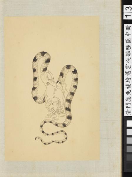 清門應兆補繪蕭雲從離騷圖中冊　冊　一蛇吞象