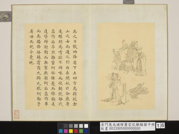 清門應兆補繪蕭雲從離騷圖中冊　冊　禹之力獻