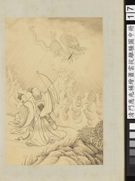 清門應兆補繪蕭雲從離騷圖中冊　冊　帝降夷羿