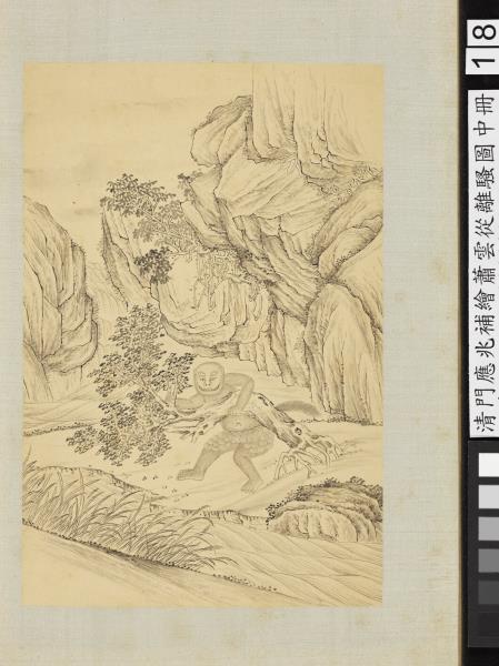 清門應兆補繪蕭雲從離騷圖中冊　冊　阻窮西征