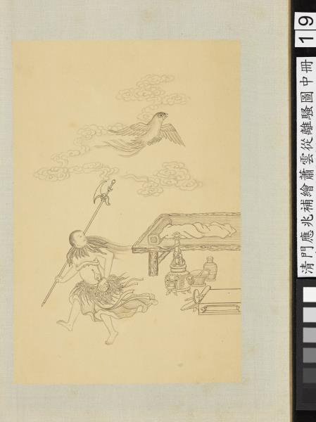 清門應兆補繪蕭雲從離騷圖中冊　冊　白蜺嬰茀