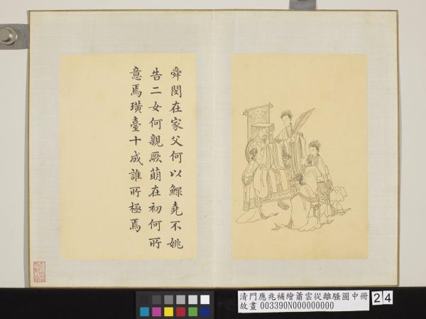 清門應兆補繪蕭雲從離騷圖中冊　冊　舜閔在家