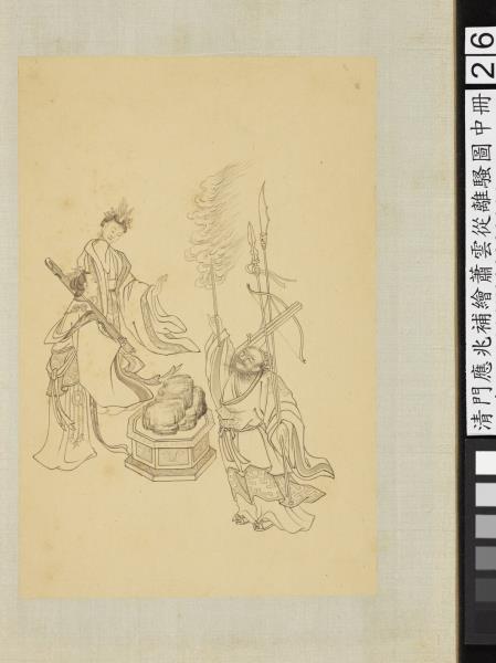 清門應兆補繪蕭雲從離騷圖中冊　冊　舜服厥弟