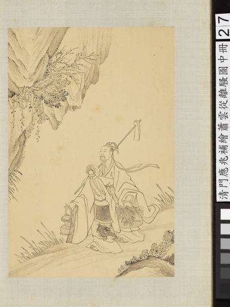 清門應兆補繪蕭雲從離騷圖中冊　冊　吳獲迄古