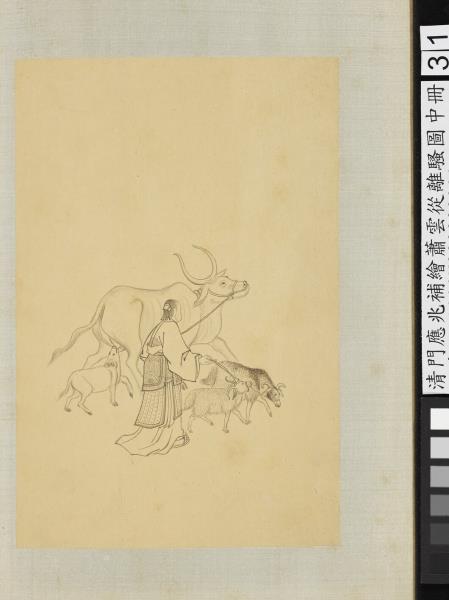 清門應兆補繪蕭雲從離騷圖中冊　冊　牧夫牛羊