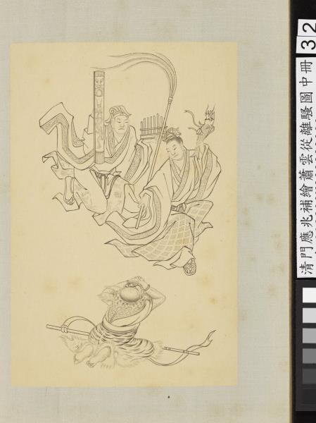 清門應兆補繪蕭雲從離騷圖中冊　冊　干協時舞