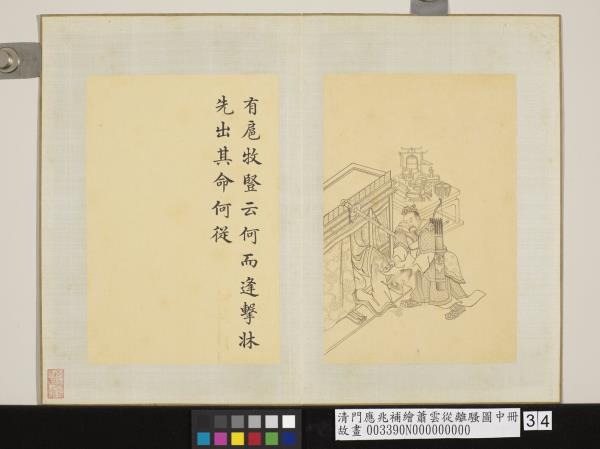 清門應兆補繪蕭雲從離騷圖中冊　冊　有扈牧豎