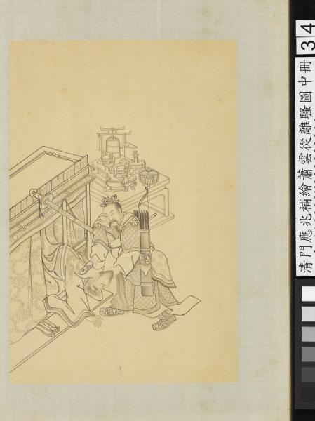 清門應兆補繪蕭雲從離騷圖中冊　冊　有扈牧豎