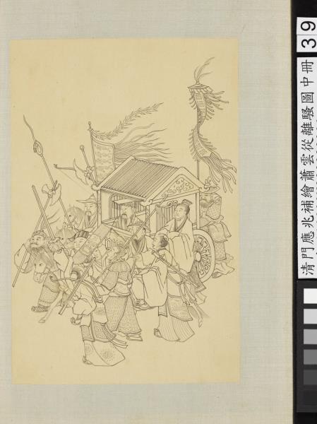 清門應兆補繪蕭雲從離騷圖中冊　冊　會朝爭盟