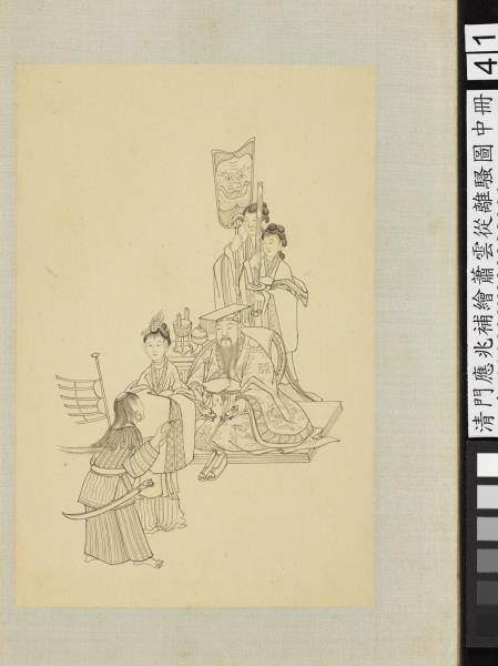 清門應兆補繪蕭雲從離騷圖中冊　冊　昭后成遊