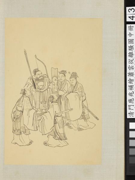 清門應兆補繪蕭雲從離騷圖中冊　冊　天命反側