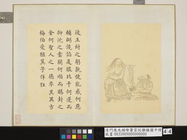 清門應兆補繪蕭雲從離騷圖中冊　冊　箕子佯狂