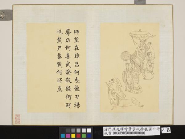 清門應兆補繪蕭雲從離騷圖中冊　冊　師望在肆