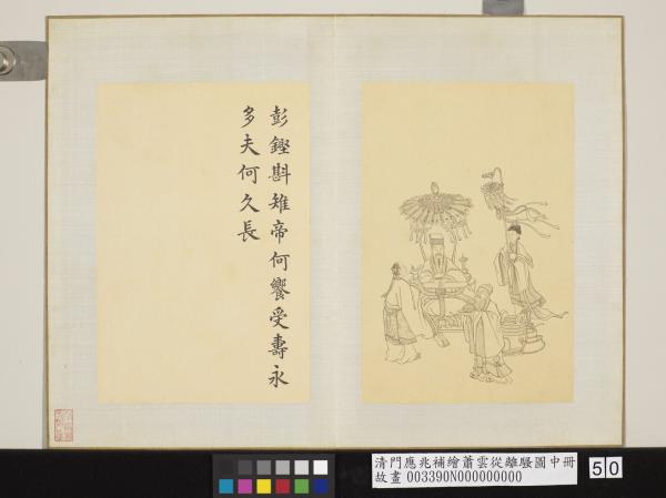 清門應兆補繪蕭雲從離騷圖中冊　冊　彭鏗斟雉