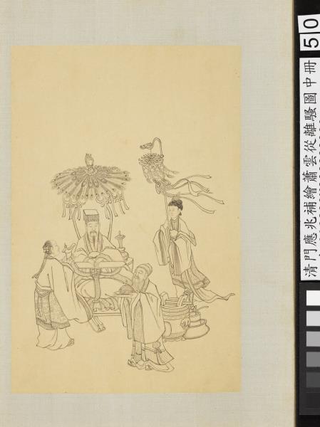 清門應兆補繪蕭雲從離騷圖中冊　冊　彭鏗斟雉