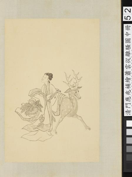 清門應兆補繪蕭雲從離騷圖中冊　冊　驚女采薇