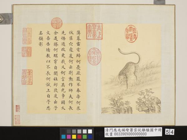 清門應兆補繪蕭雲從離騷圖中冊　冊　薄暮雷電