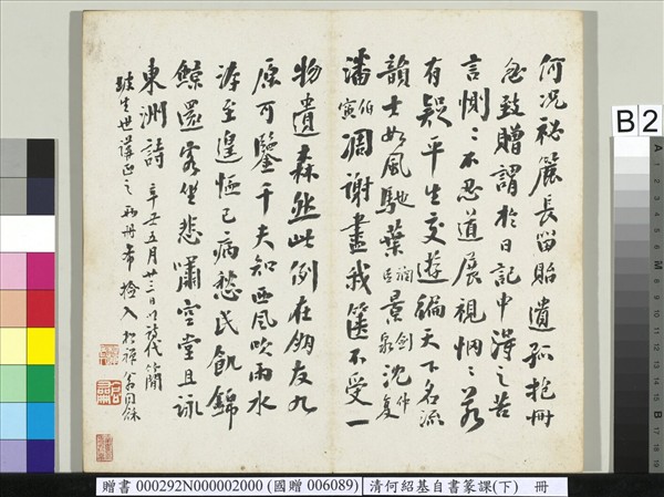 清何紹基自書篆課　冊