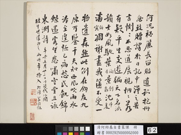 清何紹基自書篆課　冊