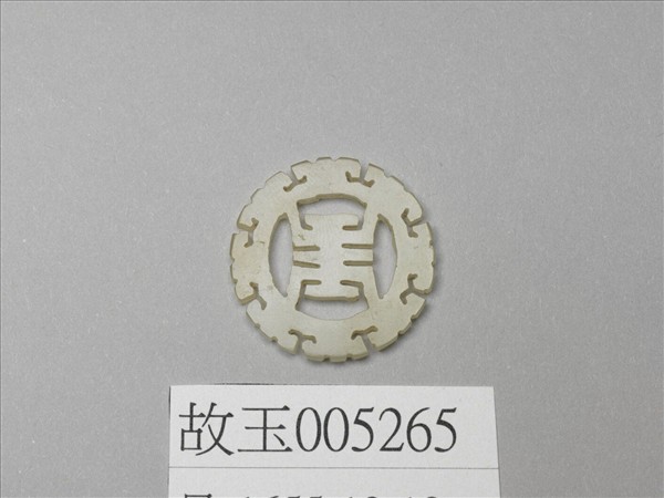 玉鏤雕壽字飾件